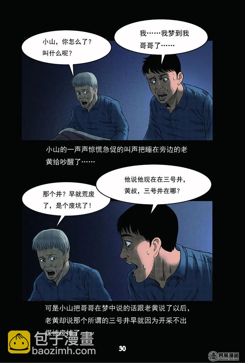 62 矿难（中）-第62话