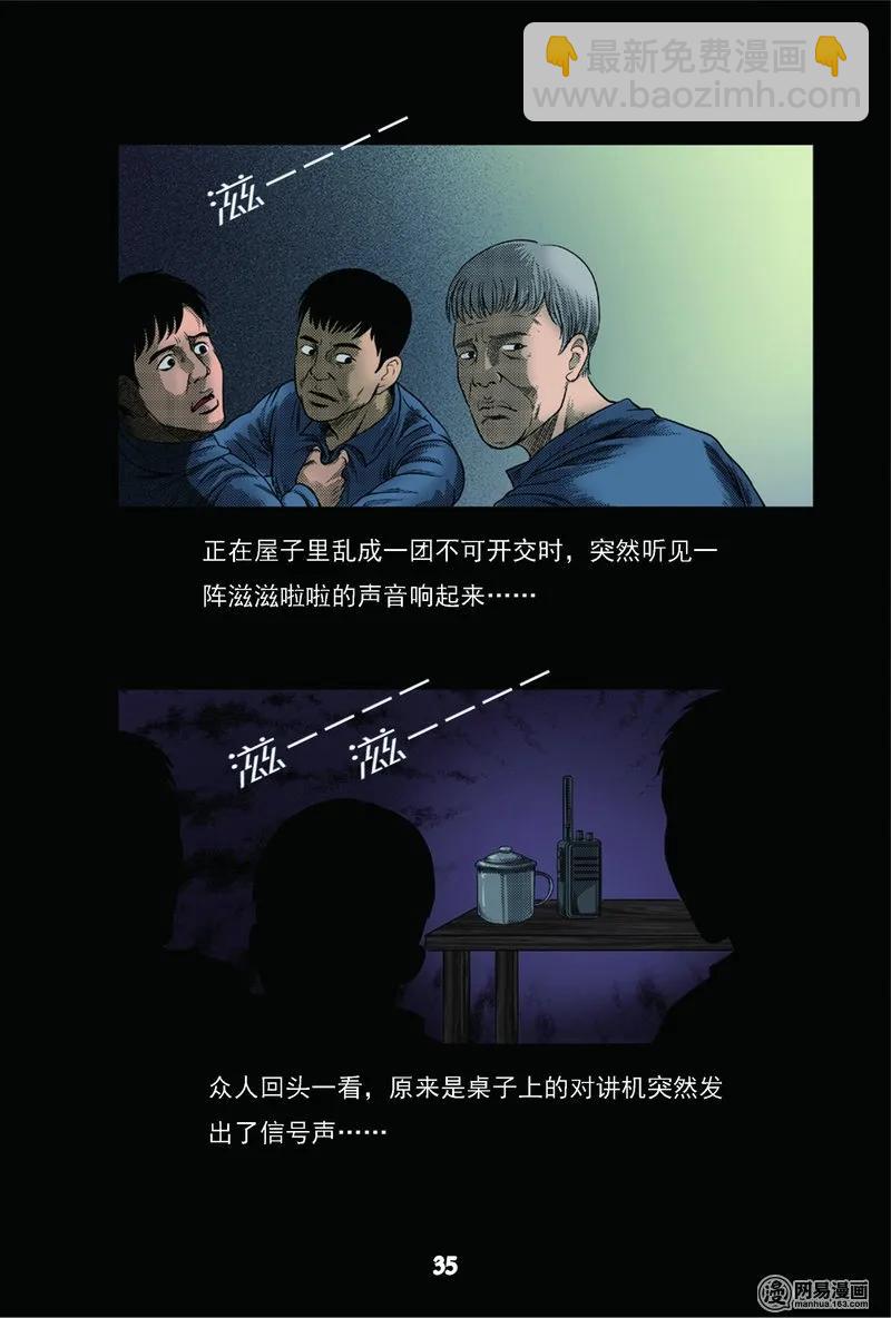 62 矿难（中）-第62话