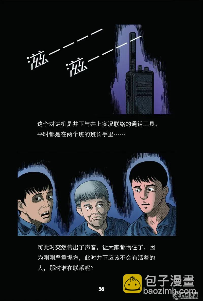 62 矿难（中）-第62话