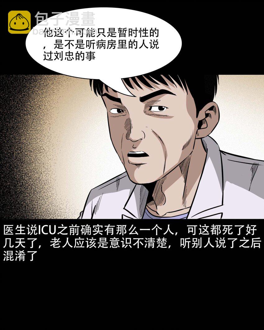 610 ICU诡闻-第612话