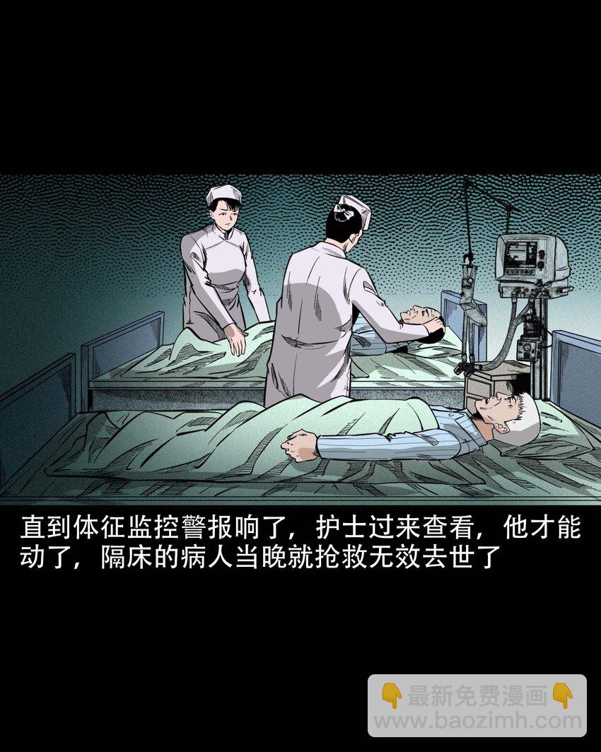 610 ICU诡闻-第612话
