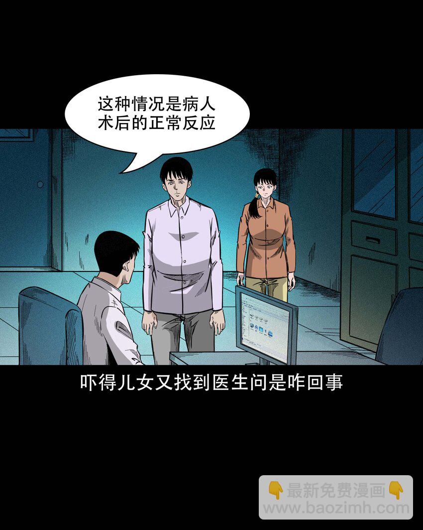 610 ICU诡闻-第612话