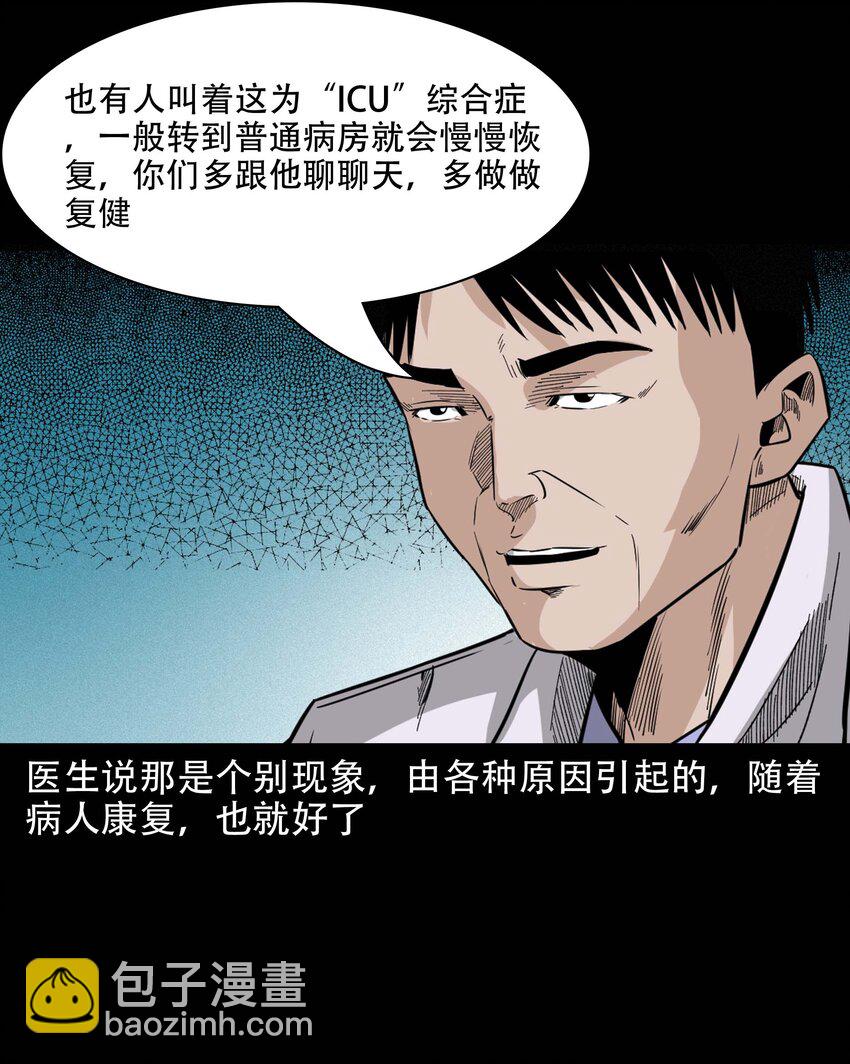 610 ICU诡闻-第612话