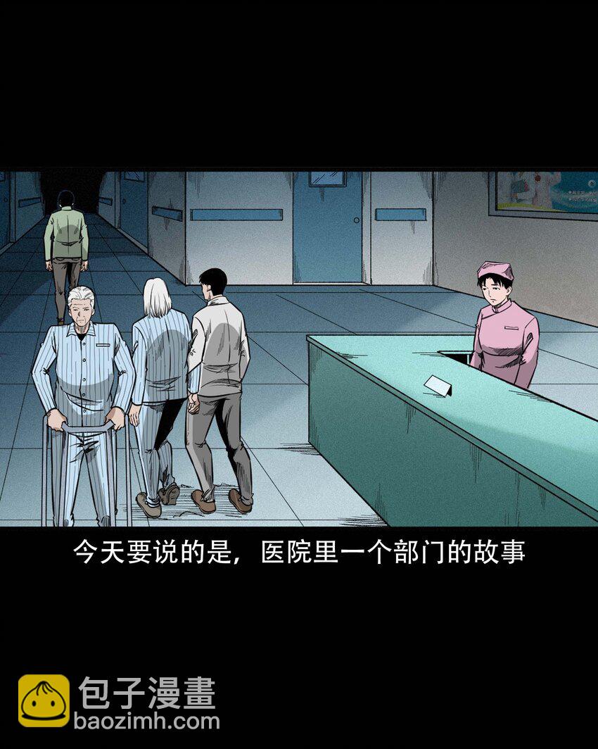 610 ICU诡闻-第612话