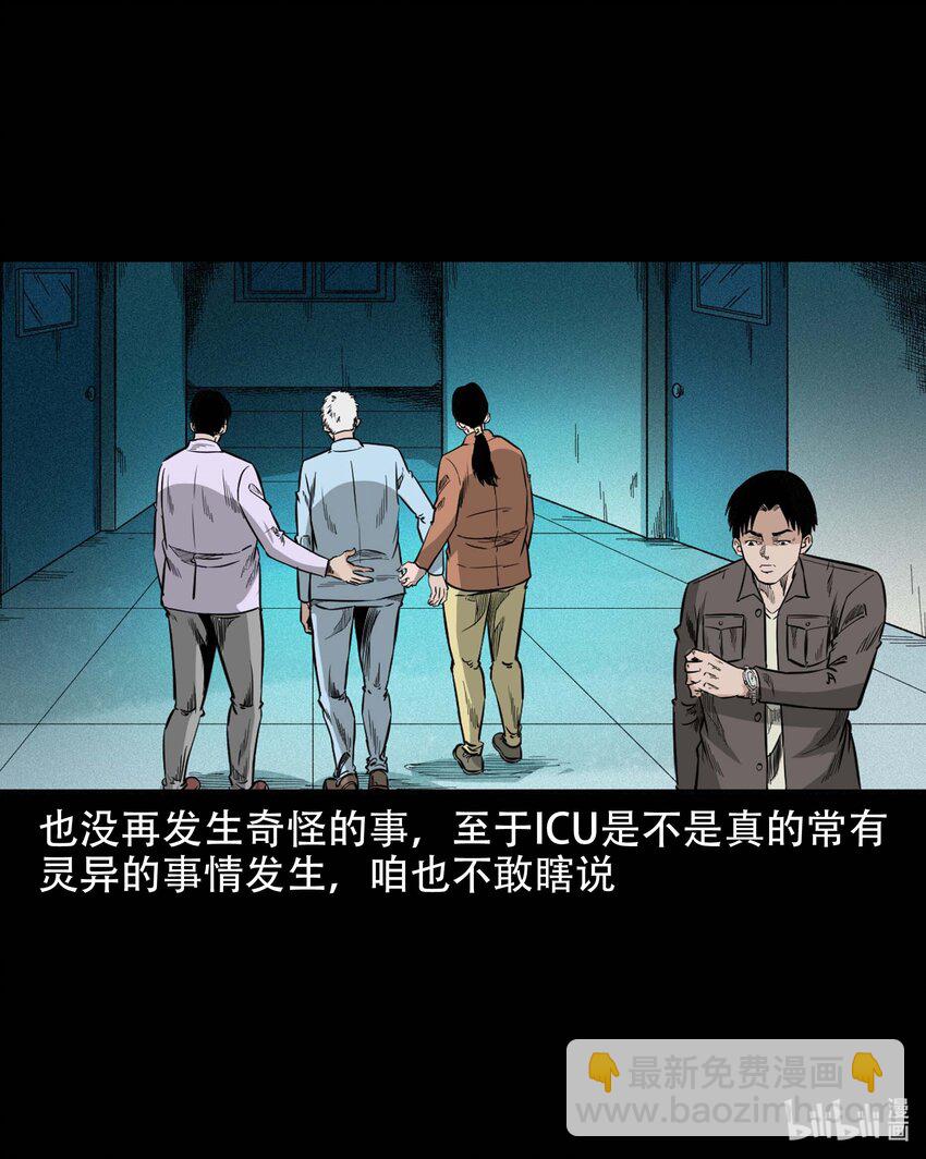 610 ICU诡闻-第612话