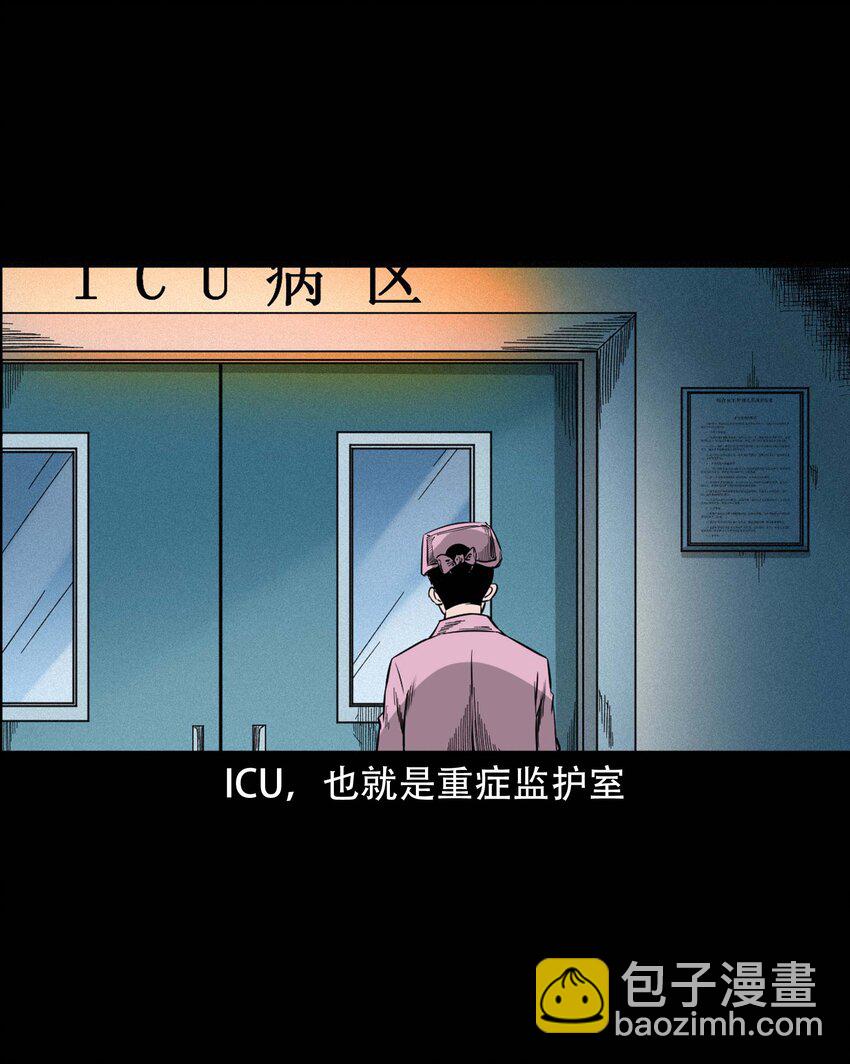 610 ICU诡闻-第612话
