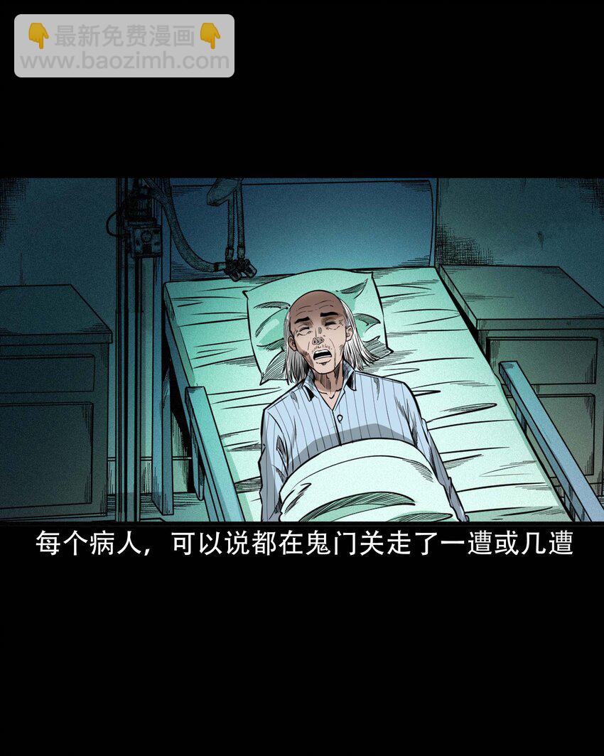 610 ICU诡闻-第612话