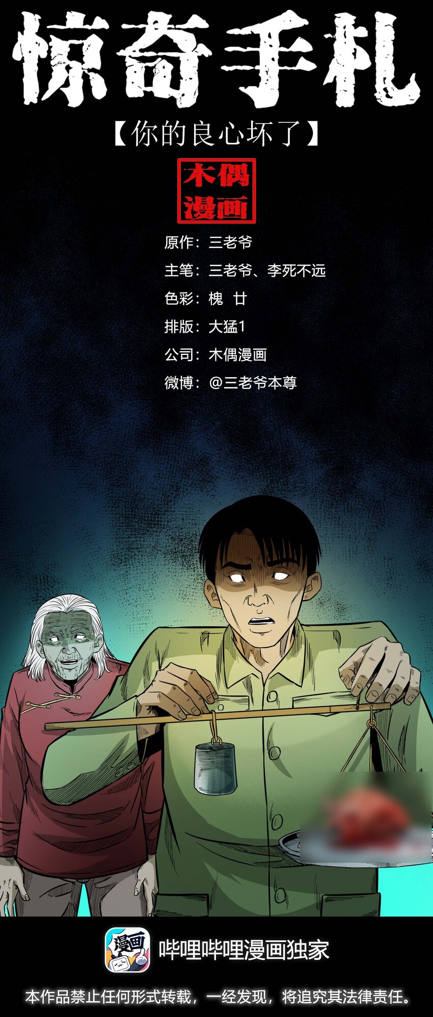 612 你的良心坏了-第614话