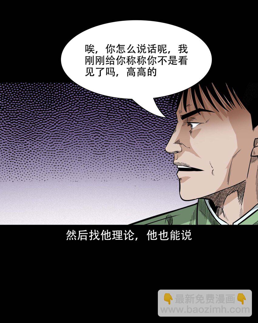 612 你的良心坏了-第614话