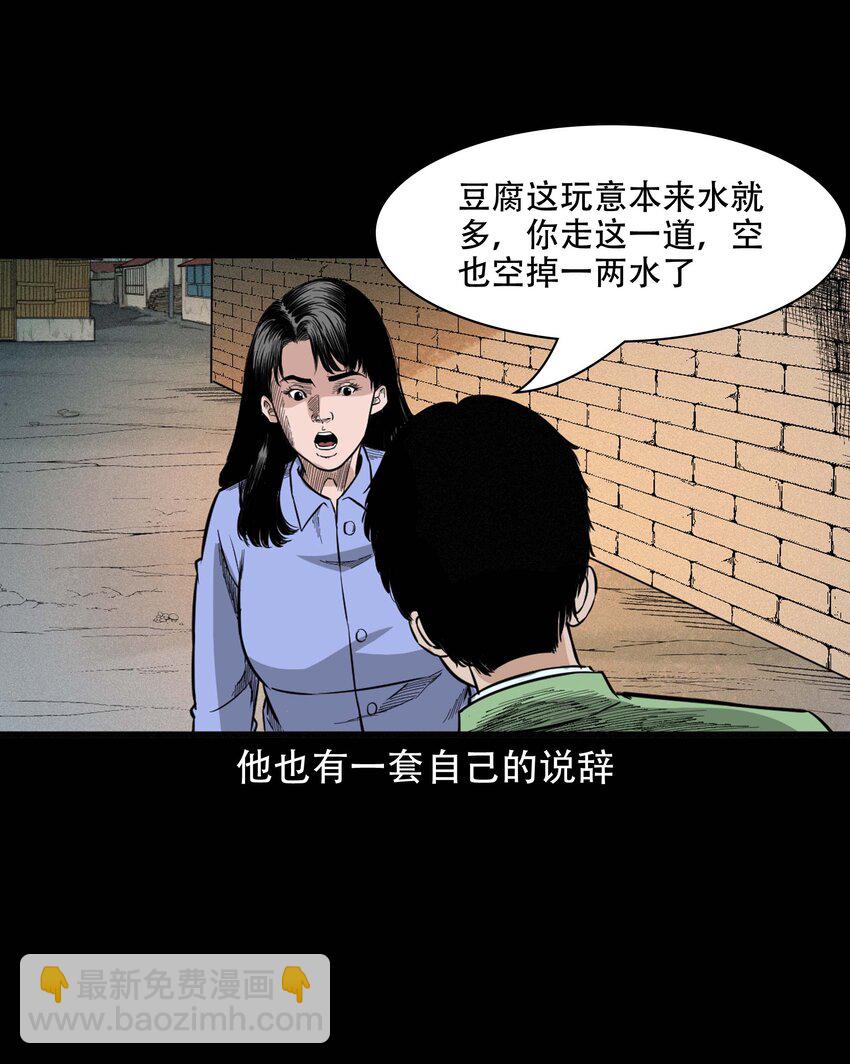 612 你的良心坏了-第614话