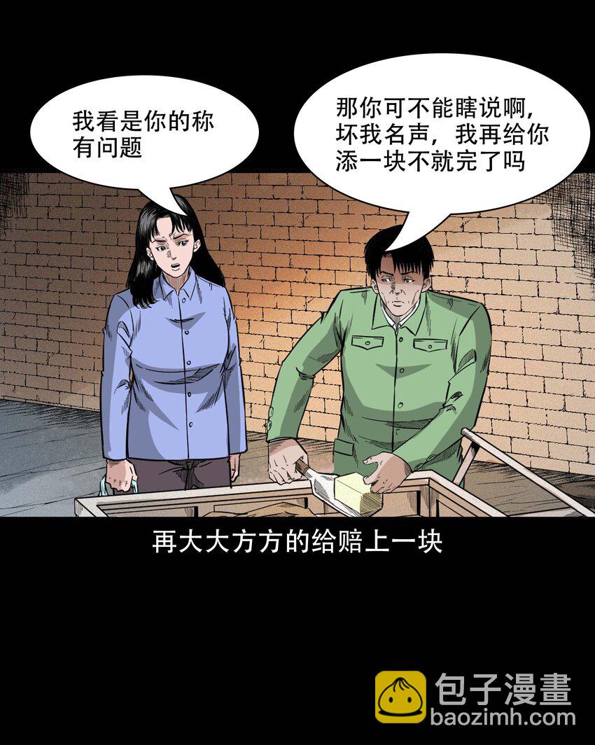 612 你的良心坏了-第614话