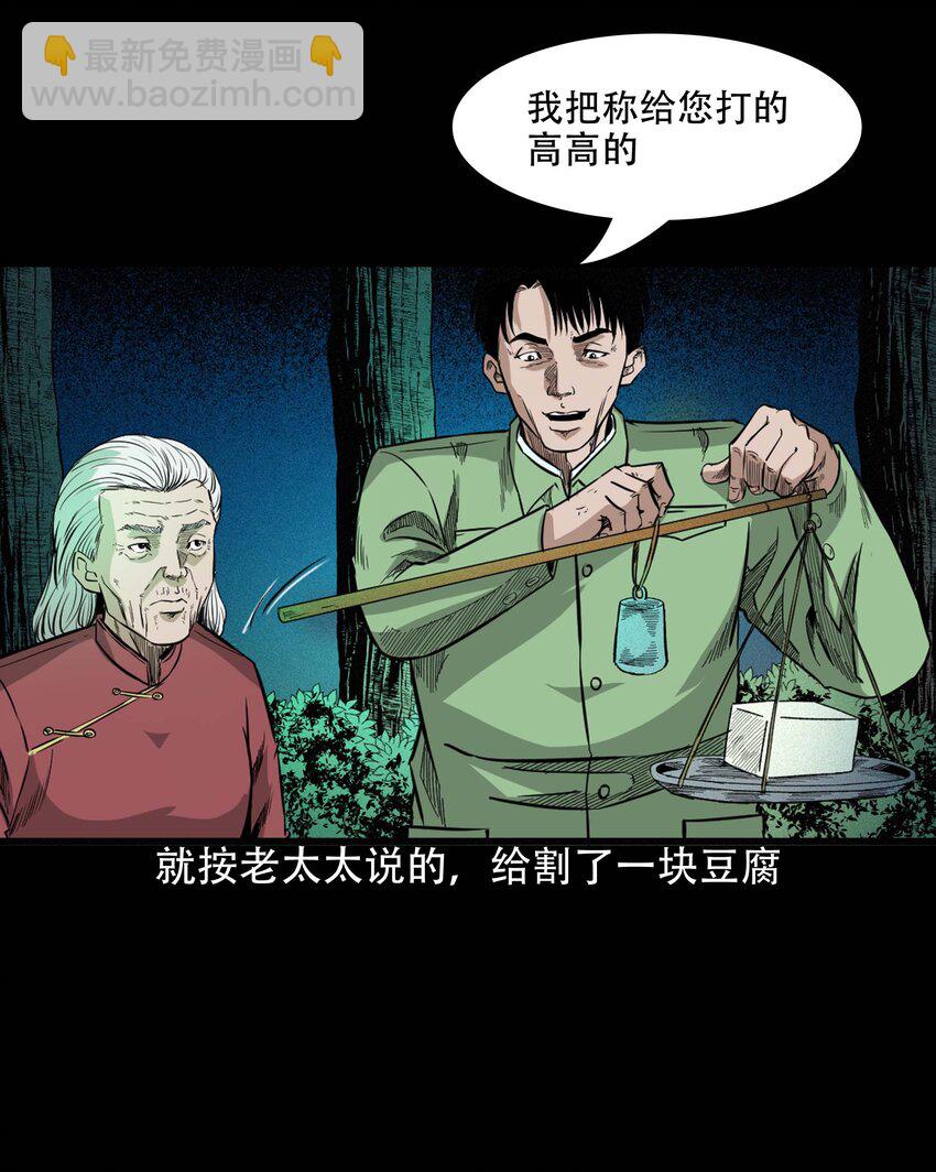 612 你的良心坏了-第614话