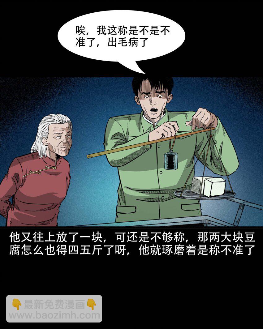612 你的良心坏了-第614话