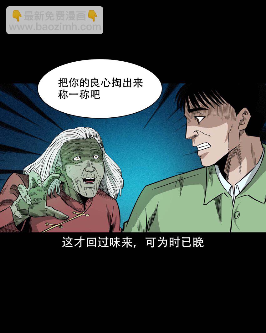 612 你的良心坏了-第614话