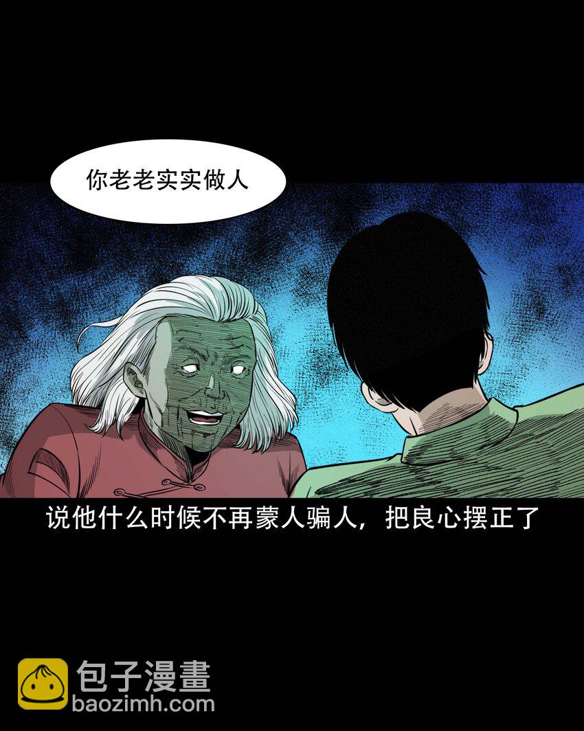 612 你的良心坏了-第614话