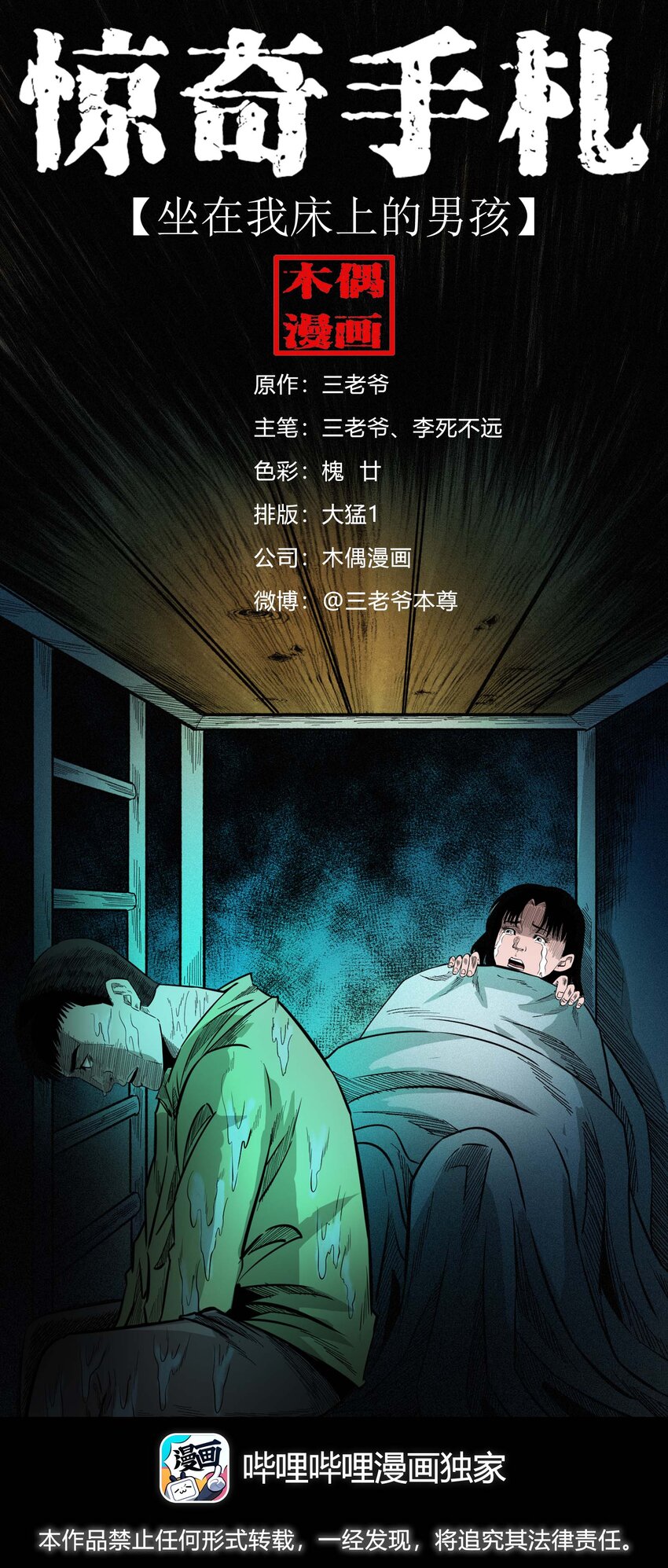 614 坐在我床上的男孩-第616话