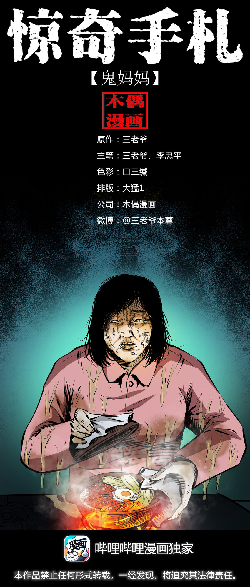 616 鬼妈妈-第618话
