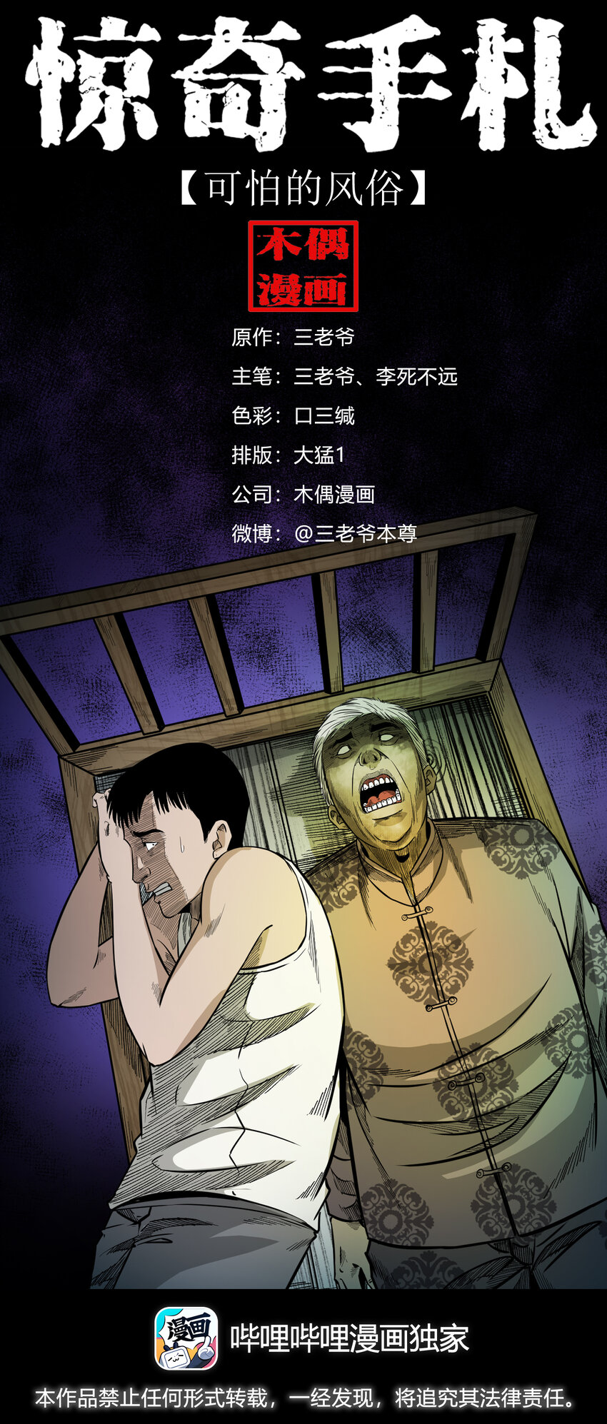 618 可怕的风俗-第620话