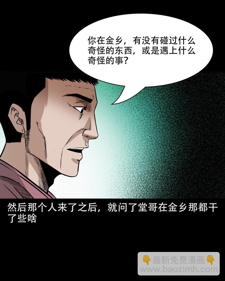 618 可怕的风俗-第620话