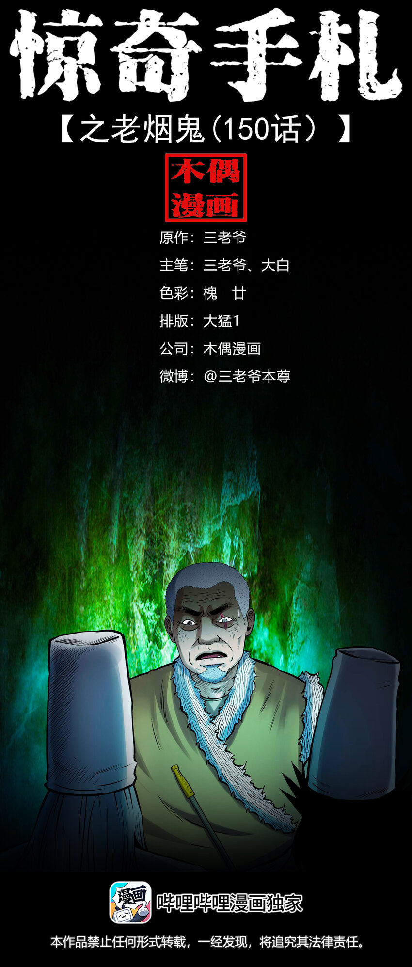 620 老烟鬼150话(1/2)-第622话