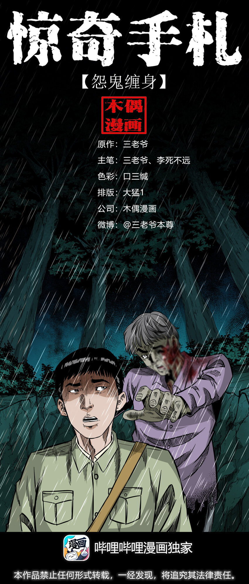 622 怨魂缠身-第624话