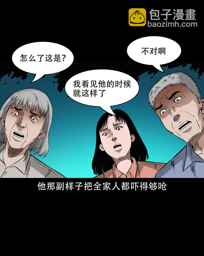 622 怨魂缠身-第624话