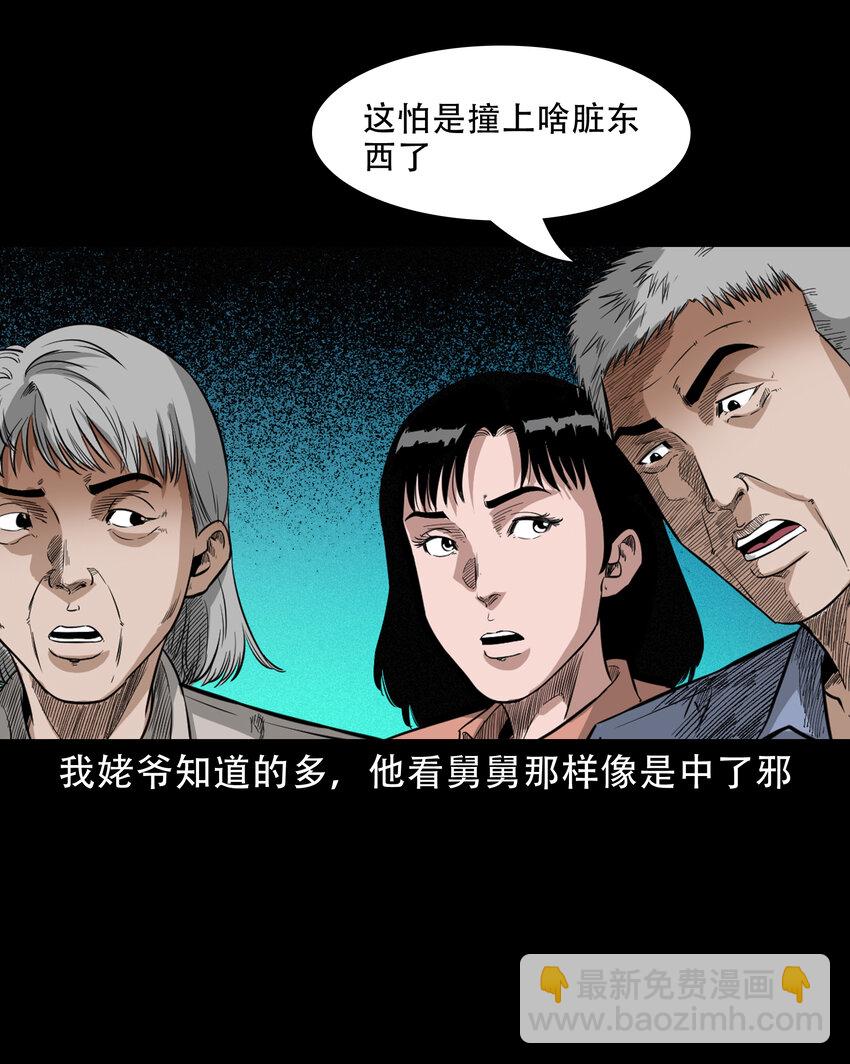 622 怨魂缠身-第624话