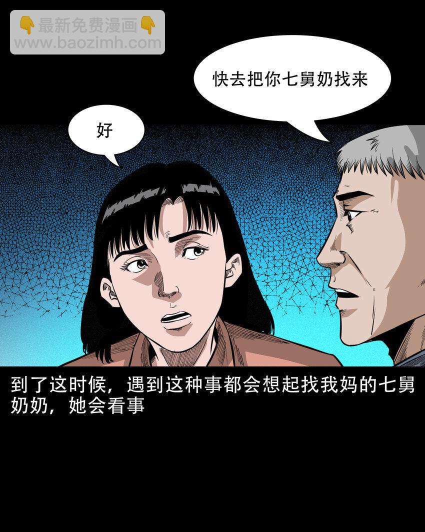622 怨魂缠身-第624话
