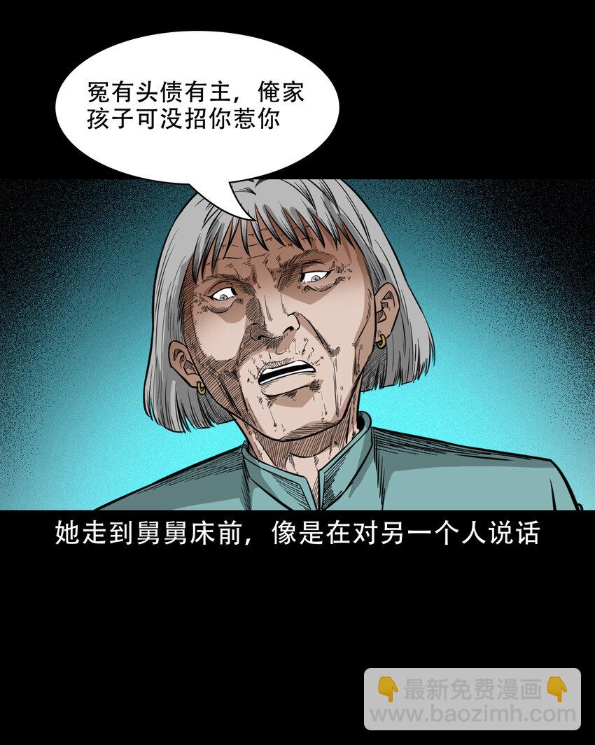 622 怨魂缠身-第624话