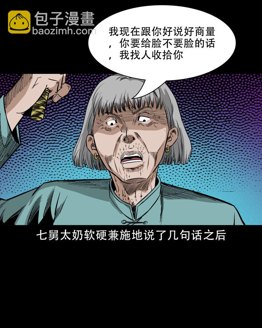 622 怨魂缠身-第624话