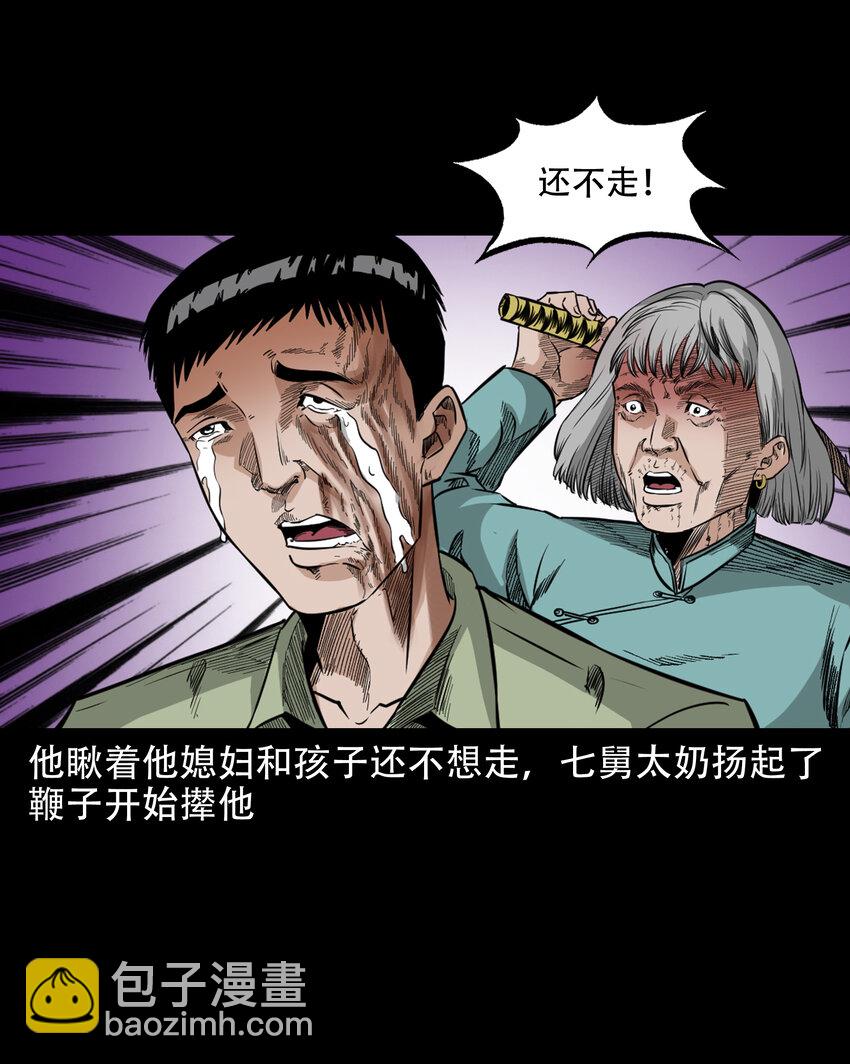 622 怨魂缠身-第624话