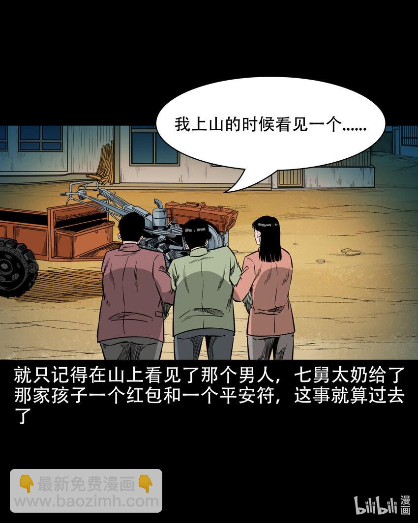 622 怨魂缠身-第624话