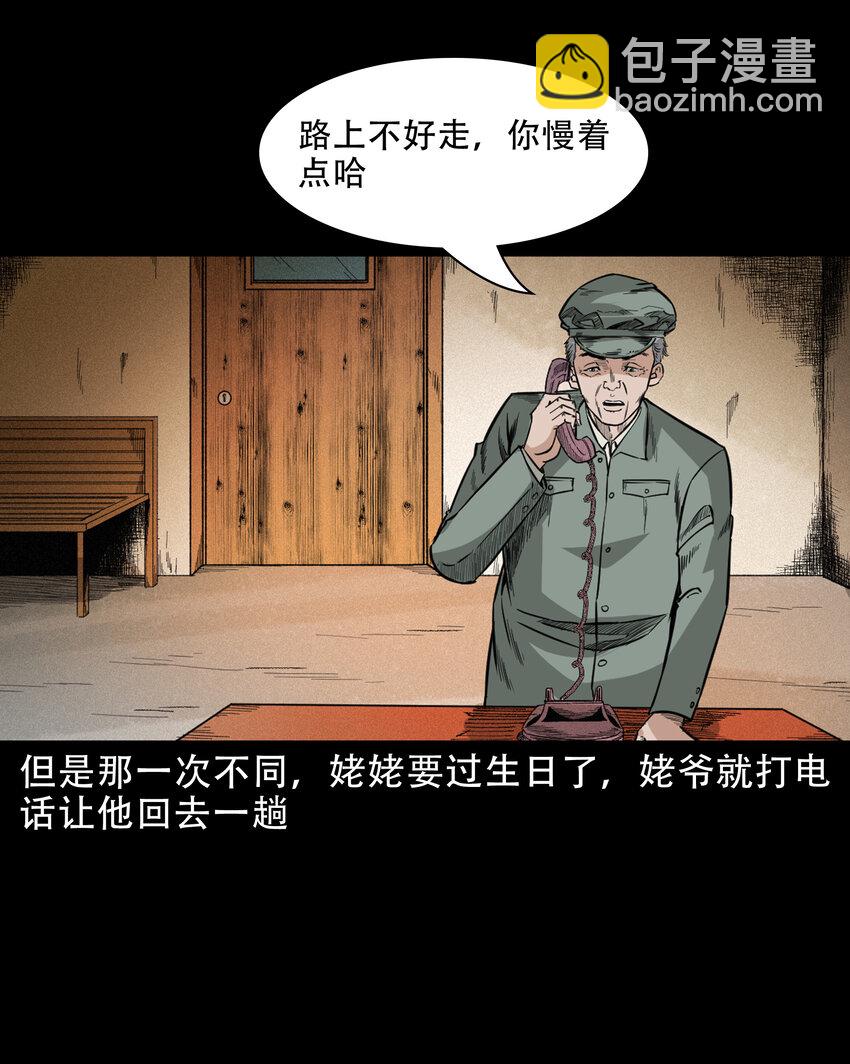 622 怨魂缠身-第624话