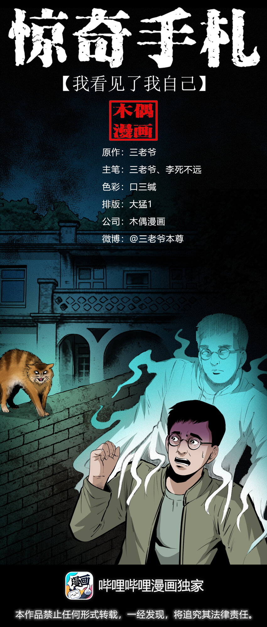 624 我看见了我自己-第626话