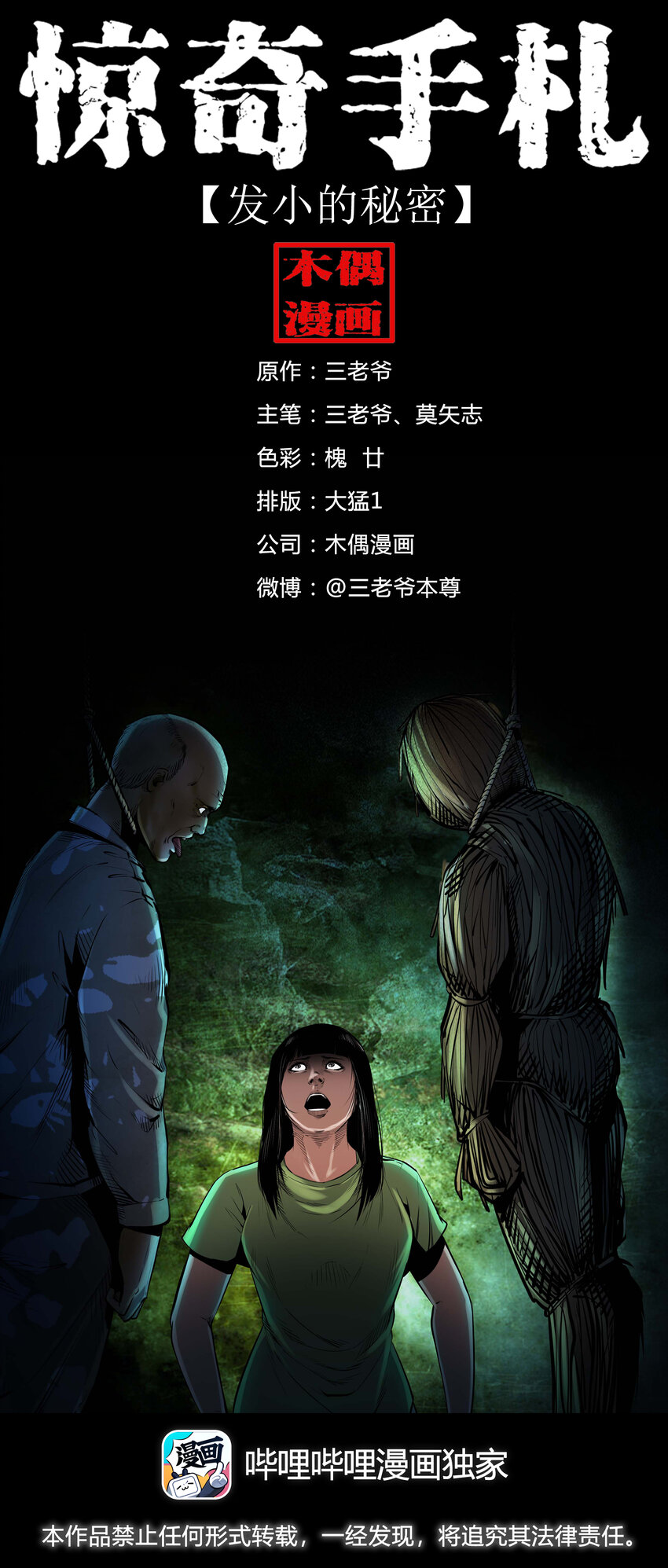 626 发小的秘密(1/2)-第628话