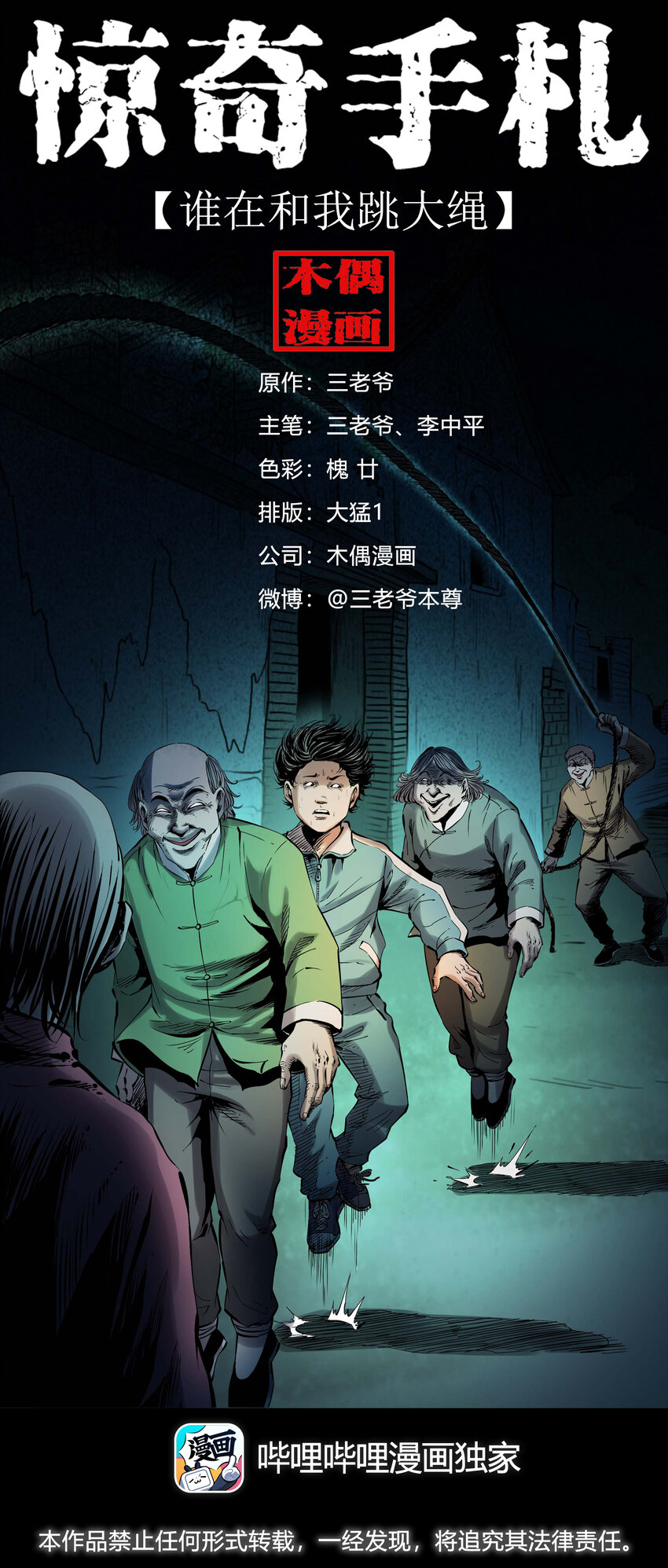 628 谁在和我跳大绳-第630话