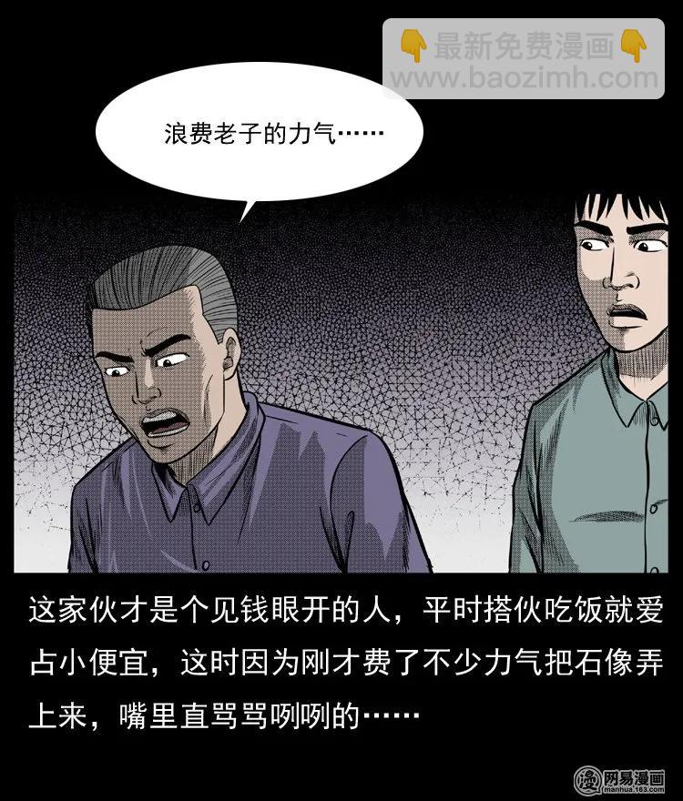 64 石像(1/2)-第64话