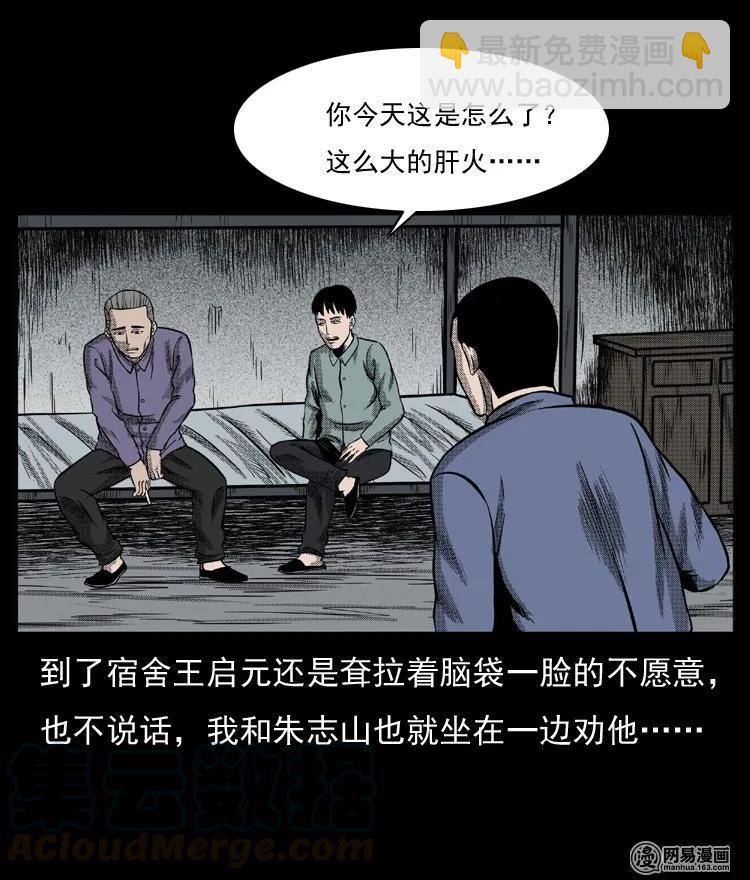 64 石像(1/2)-第64话