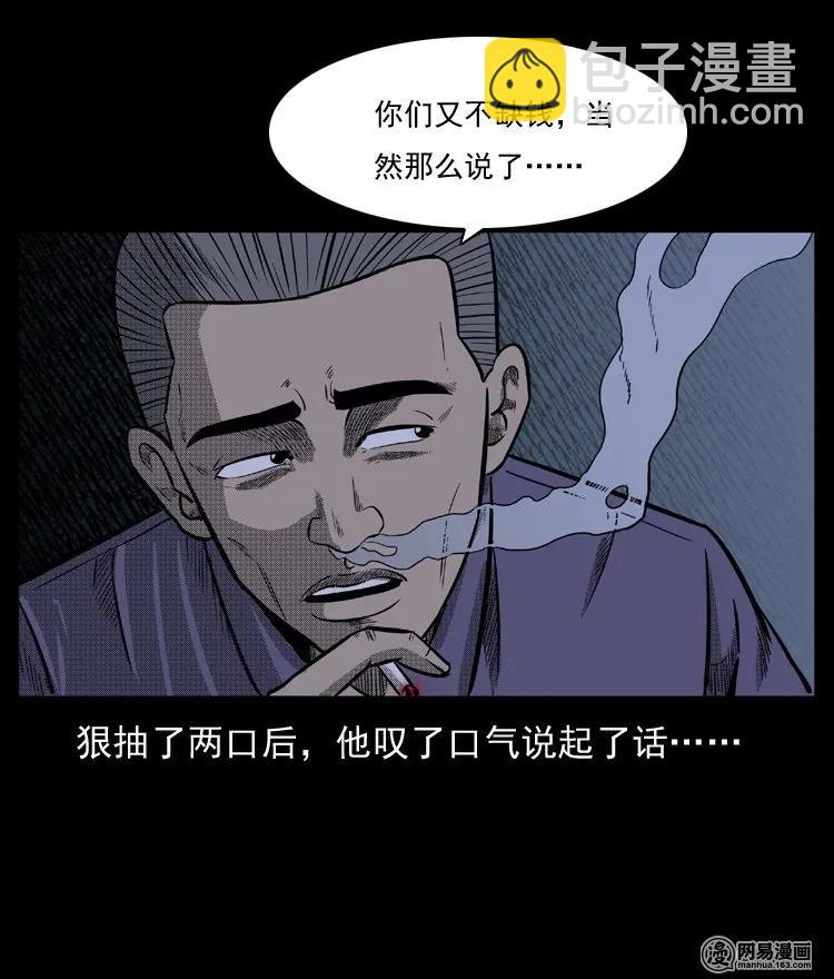 64 石像(1/2)-第64话