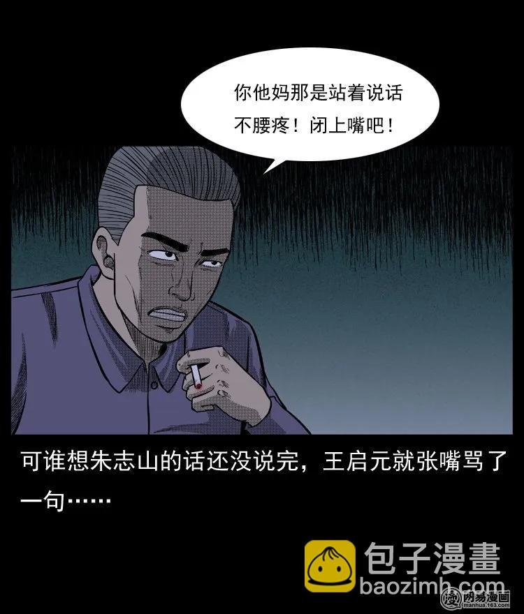 64 石像(1/2)-第64话