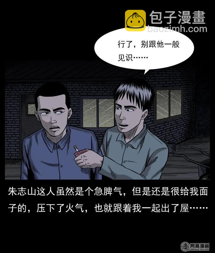 64 石像(1/2)-第64话