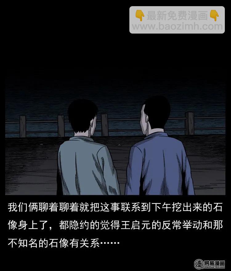 64 石像(1/2)-第64话