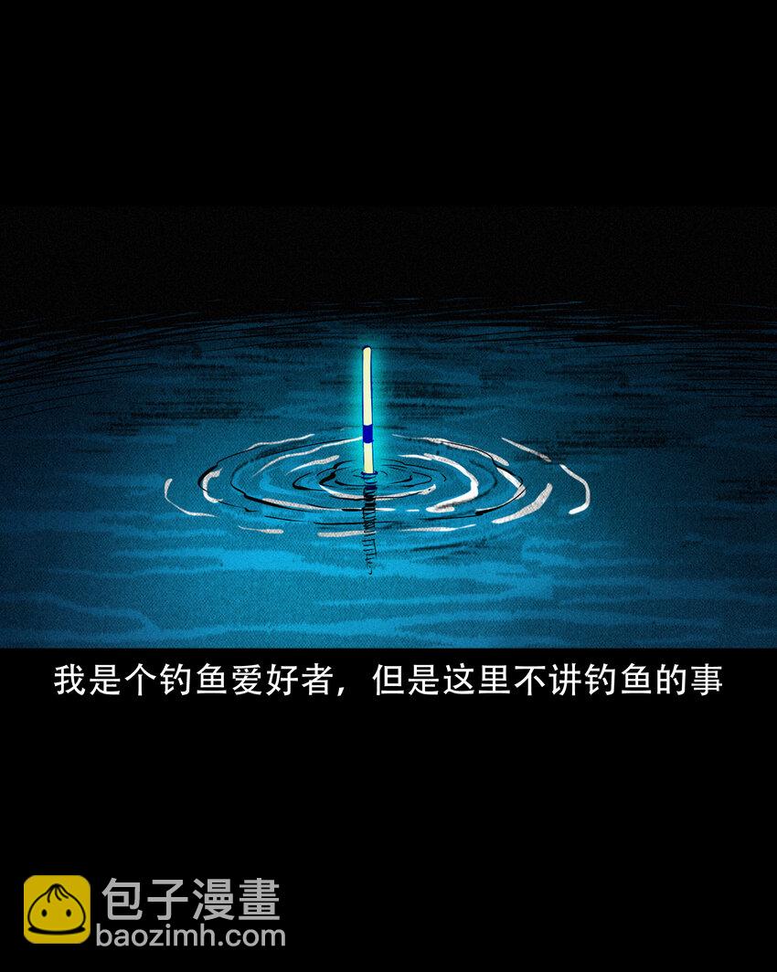 630 钓友中邪事件-第632话