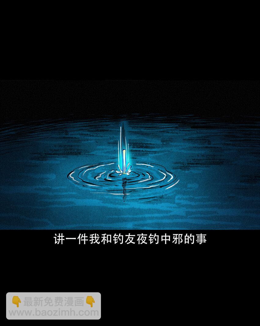 630 钓友中邪事件-第632话