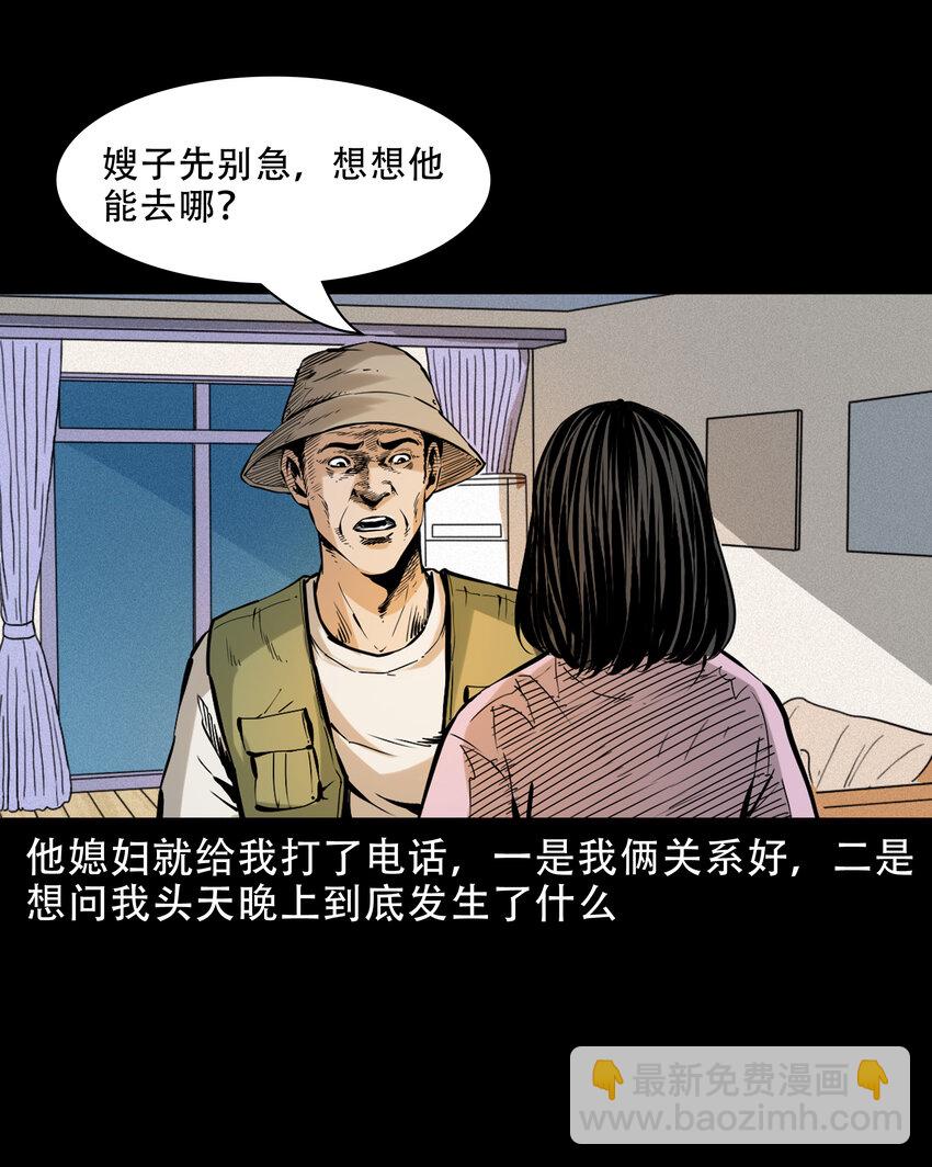 630 钓友中邪事件-第632话