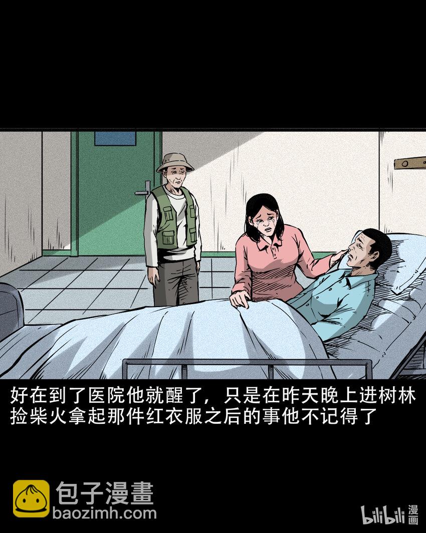 630 钓友中邪事件-第632话