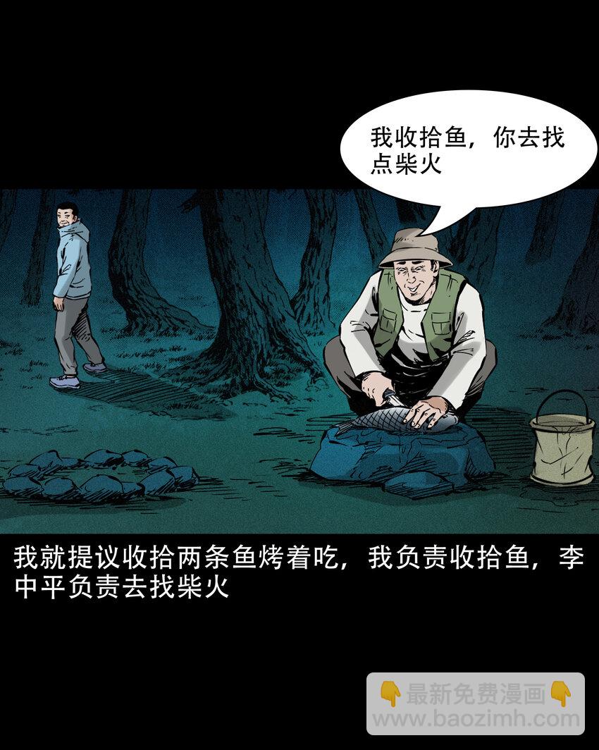 630 钓友中邪事件-第632话