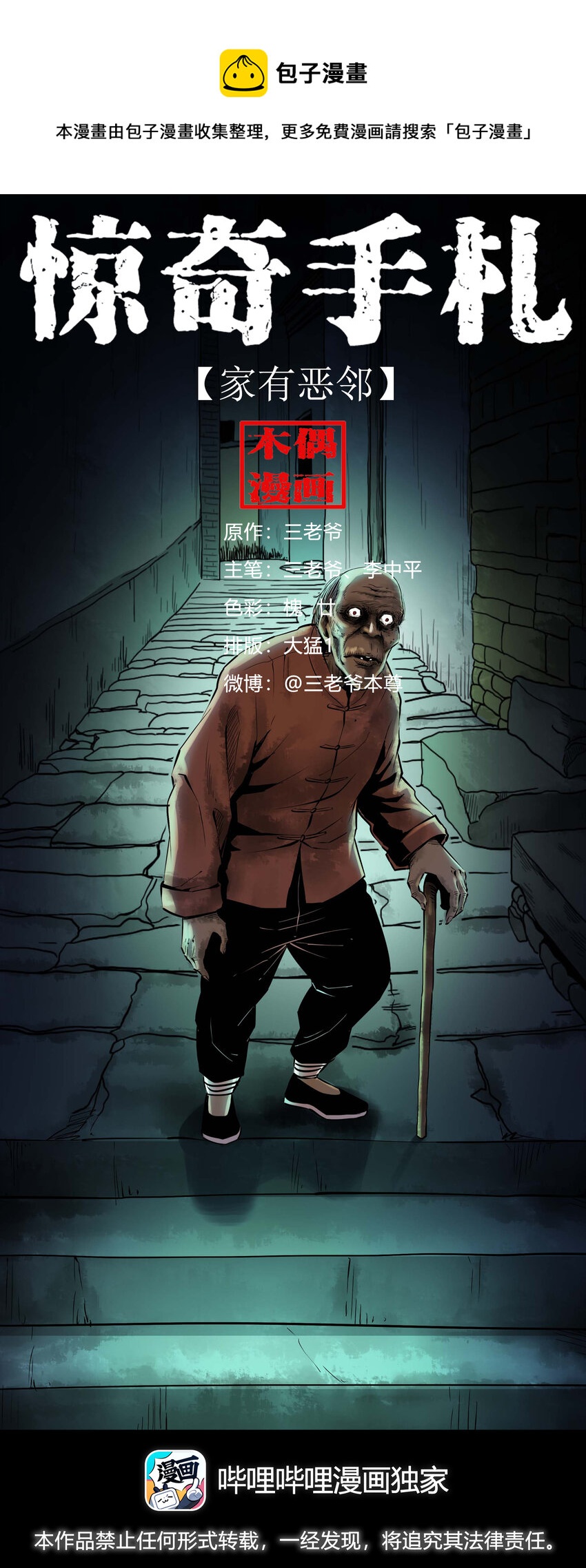 633 家有恶邻-第634话