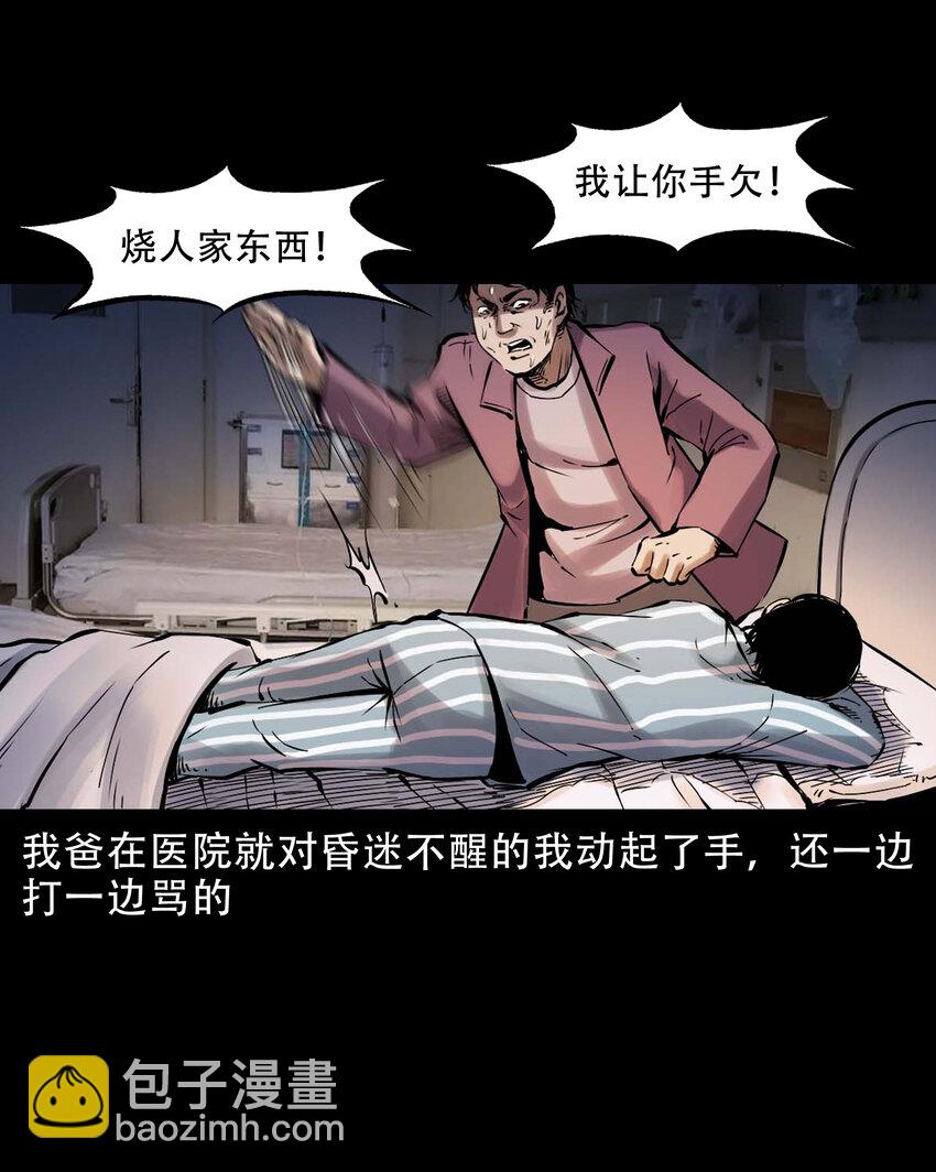 633 家有恶邻-第634话