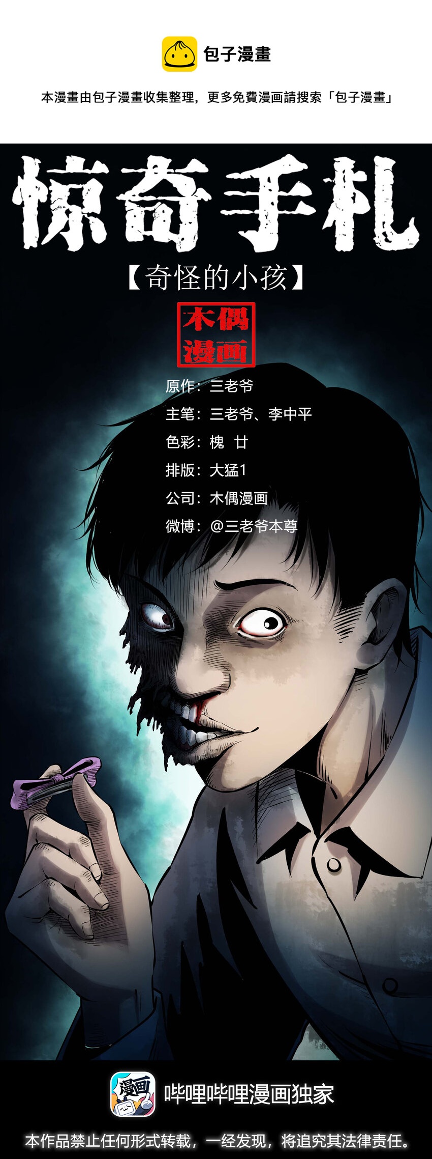 634 奇怪的小孩-第636话